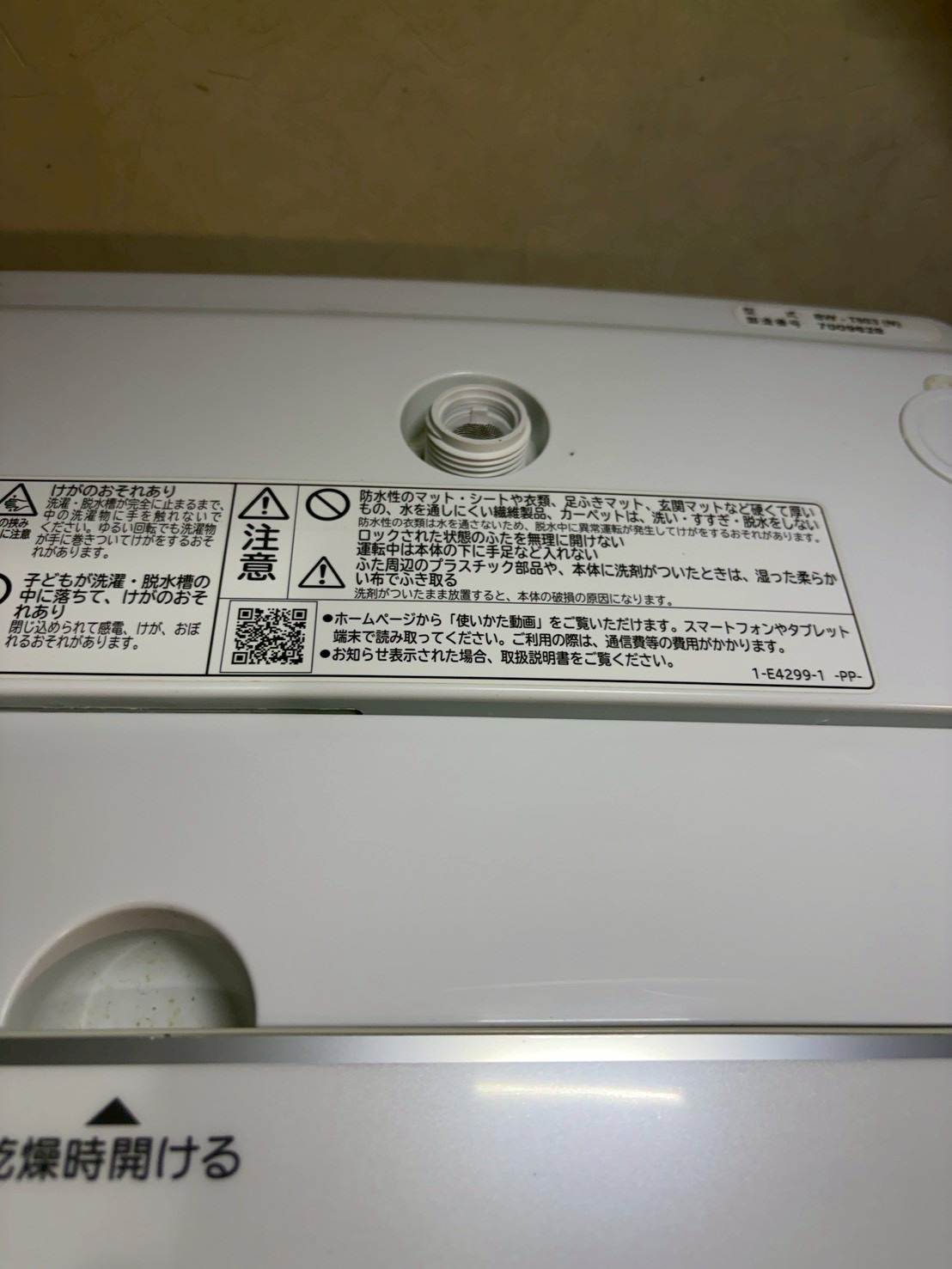 給水口と接続部の確認