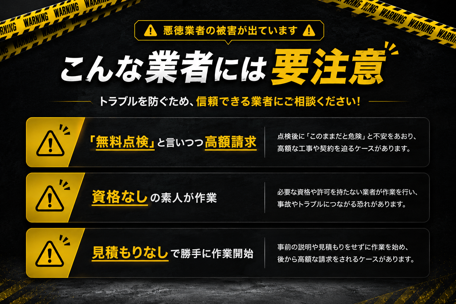 札幌 洗濯機修理 悪徳業者に注意 無料点検をうたう高額請求 資格なし作業 見積もりなし作業開始にご注意ください