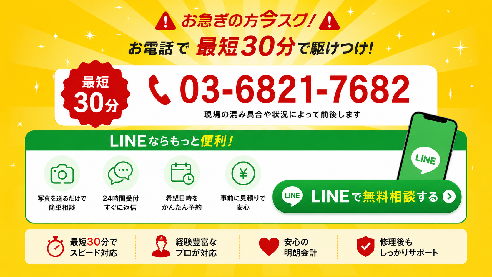 お急ぎの方へ 札幌の洗濯機修理は電話で最短30分駆けつけ LINEで無料相談