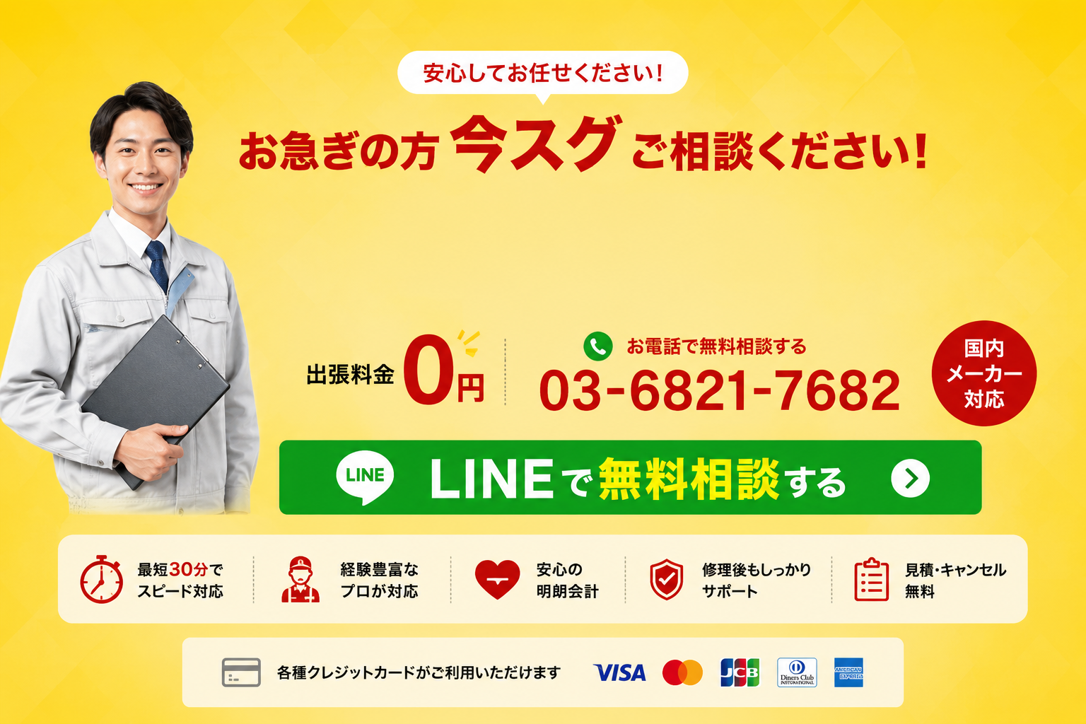 札幌の洗濯機修理 お急ぎの方は今すぐ無料相談 出張料金0円 電話相談 LINE無料相談